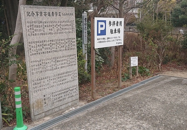 芦屋神社の駐車場