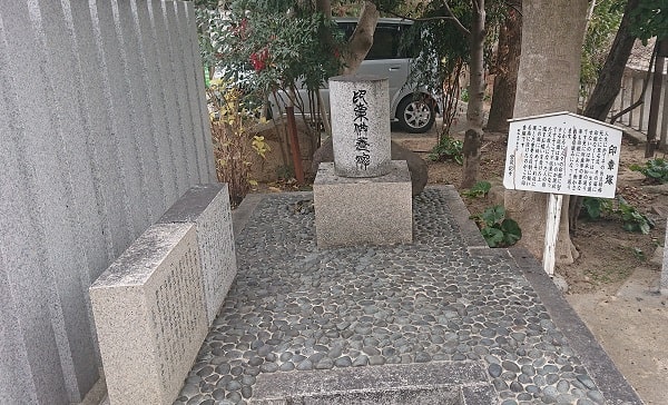 芦屋神社の印象塚